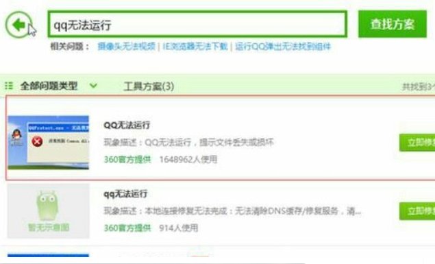 腾讯QQ打不开，怎么办