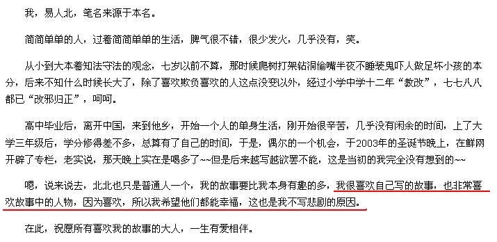 易人北的文都是HE吗？