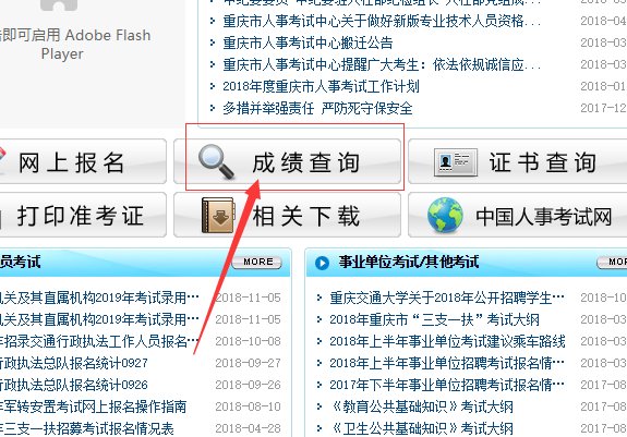 二建查成绩在哪里查询