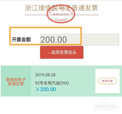 中国石油电子发票无法打印