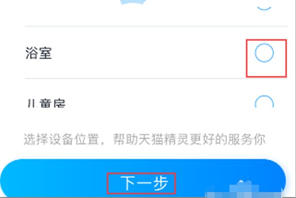 天猫精灵怎样连接网络？