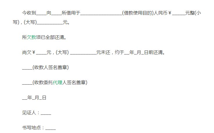 收条怎么写有法律效力