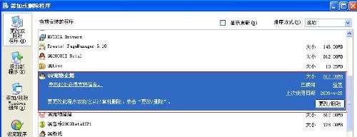 Adobe flash player 安装遇到错误