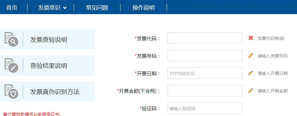 怎么显示不出来验证码啊？就是国税局网站查询发票的网页，别的网页都能显出来，是什么原因啊？