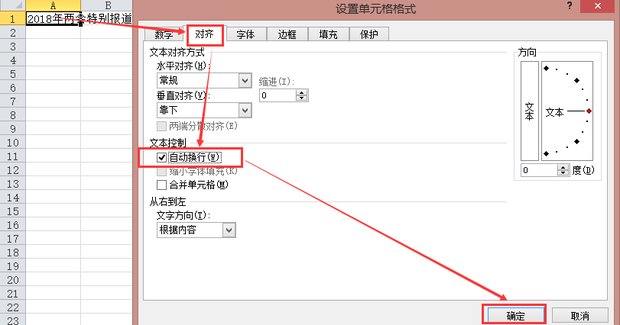 在EXcel表格中怎样才能换行？