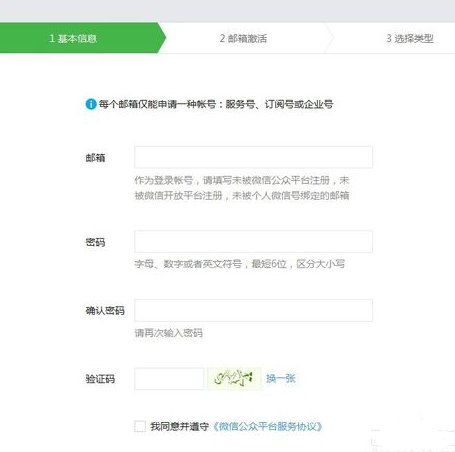 微信订阅号如何申请注册