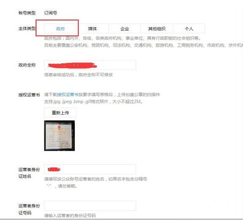 微信订阅号如何申请注册