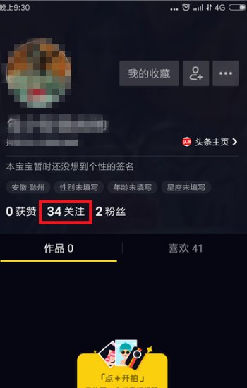 抖音怎么看历史浏览记录