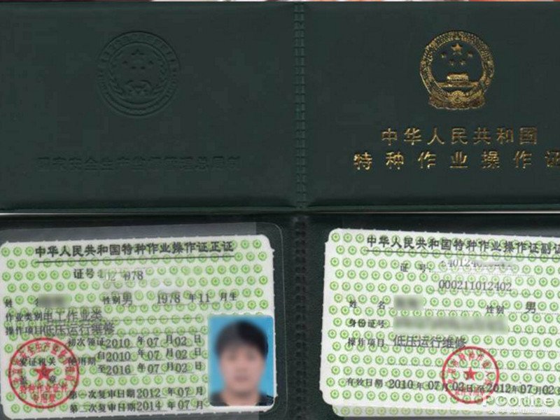 中国特种作业人员查询