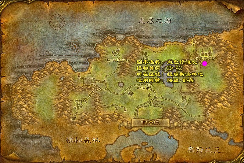 wow血色修道院到底怎么走