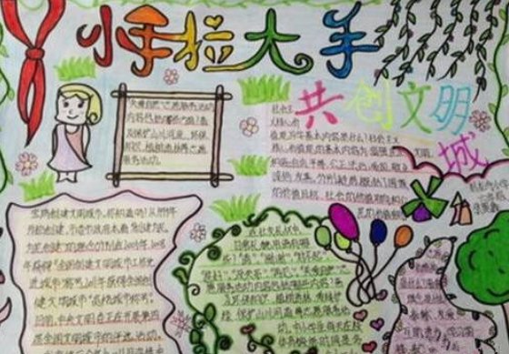 小手拉大手,共创文明城手抄报内容