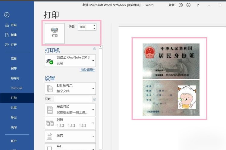 身份证照片怎么打印成复印件?