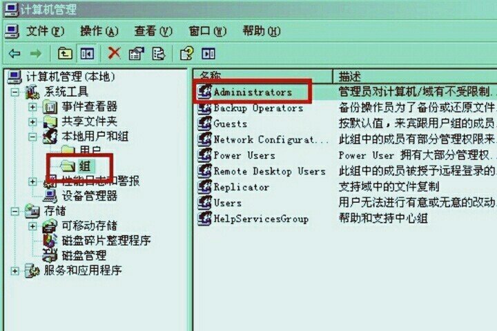 怎样取消电脑的管理员权限