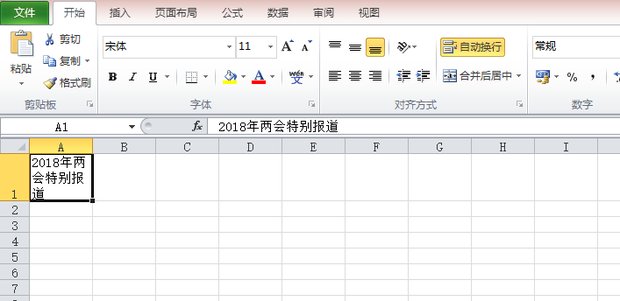 在EXcel表格中怎样才能换行？