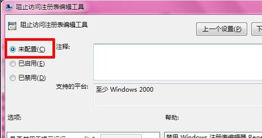 win7输入regedit打不开注册表，怎么办啊