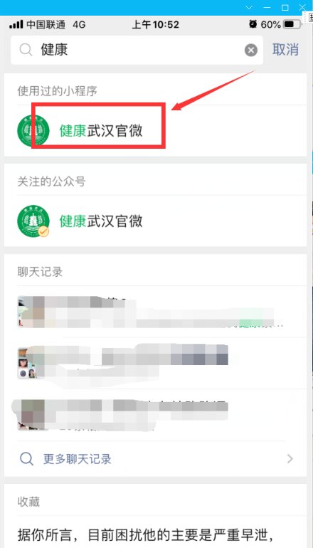手机上怎么查核酸检测结果？