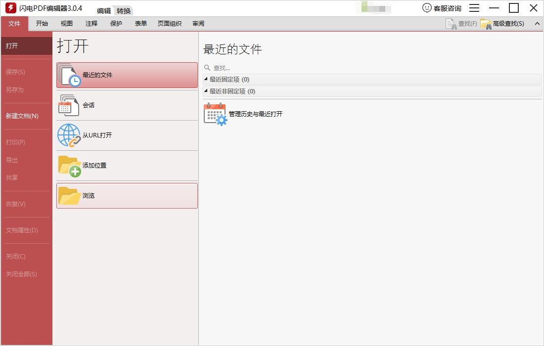 如何给PDF文件打马赛克