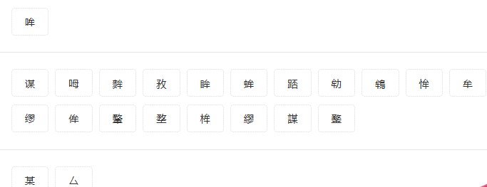 拼音是以OU结尾的字有什么?例:后(hou)
