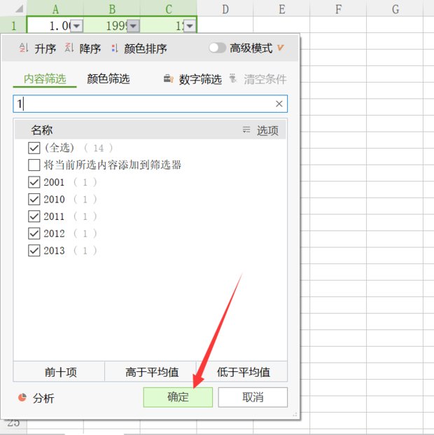 wps表格怎么筛选和删除重复项