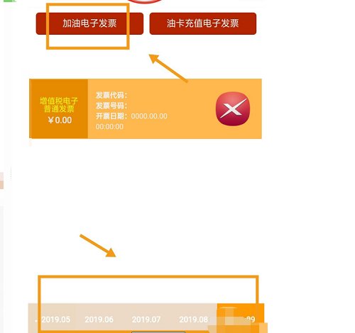 中国石油电子发票无法打印