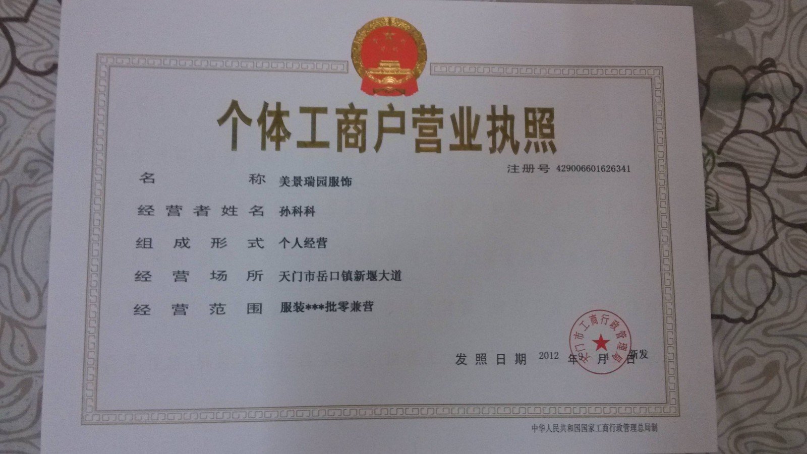 企业法人营业执照和营业执照的区别