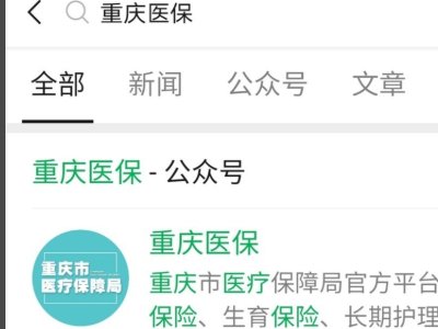 重庆医保怎么网上缴费