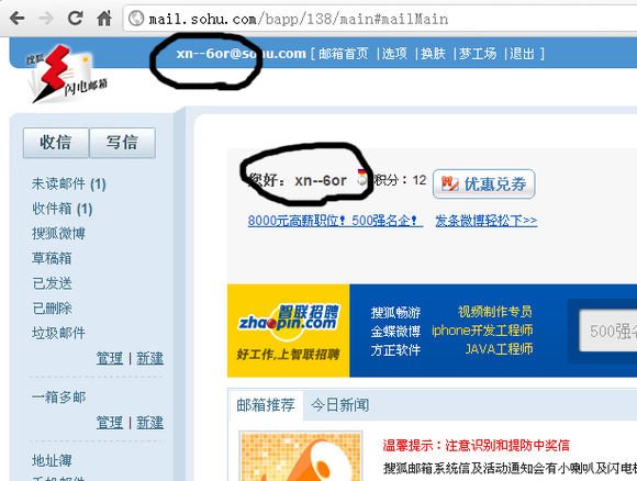 搜狐邮箱的注册方法