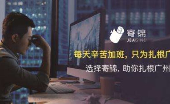 广州寄锦入户可以吗？求知道