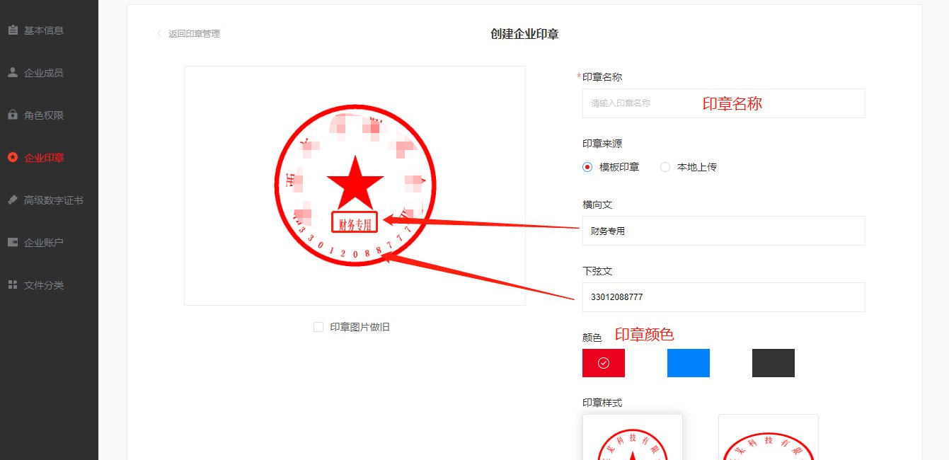 电子签章怎么做