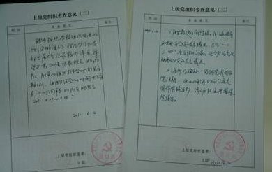 培养教育情况及鉴定意见怎么写?