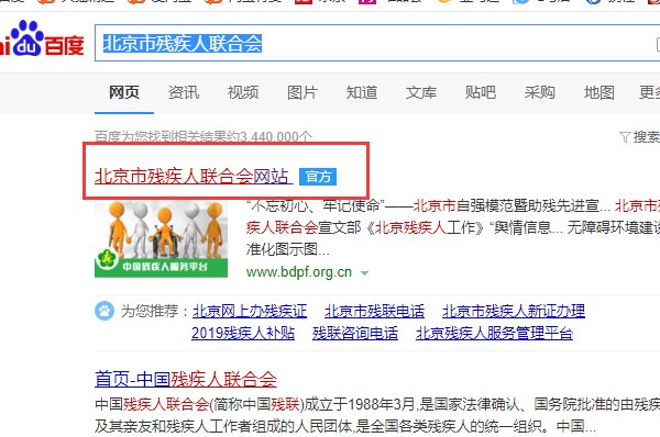 怎么上北京残疾人服务平台？