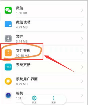 华为手机的文件管理在哪里