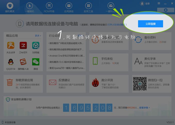 刷机是什么意思，怎么刷机？