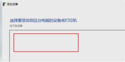 笔记本怎么连接打印机啊   不用数据线的