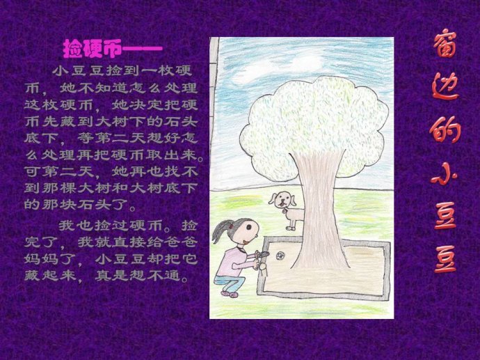 窗边的小豆豆合集的目录