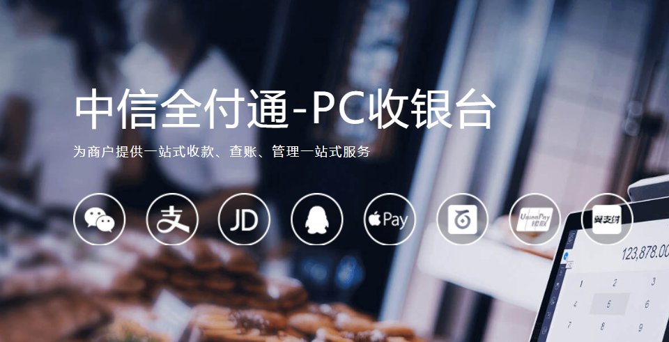 中信全付通是什么？