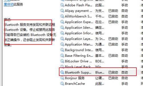 win7蓝牙图标不见了怎么办