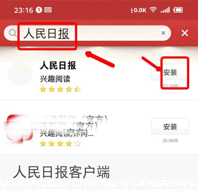 怎么去下载人民日报的新闻早班车