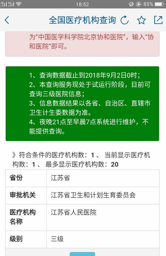 医疗机构执业许可证怎么在网上查啊