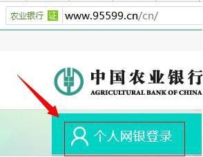 中国农业银行个人网上银行登陆
