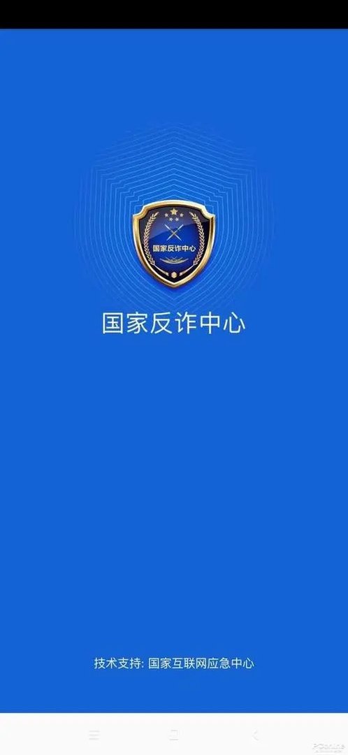 反诈骗中心给我打电话，为什么？