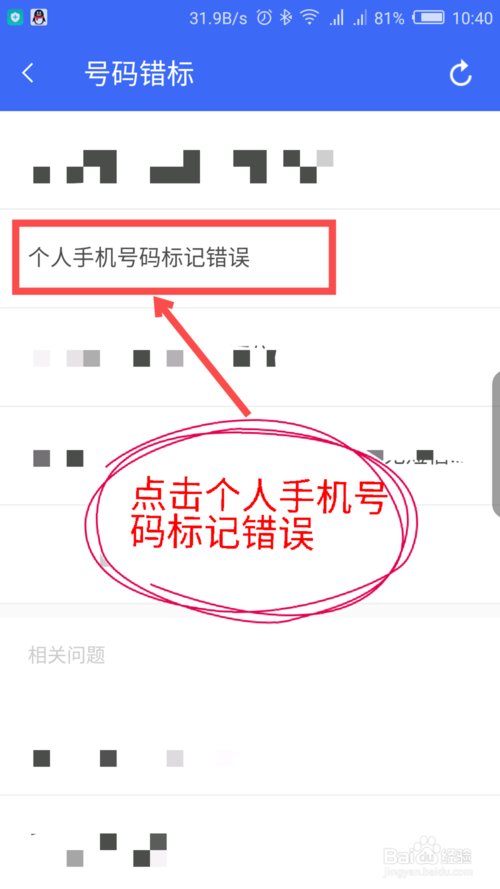 腾讯手机号码取消标记