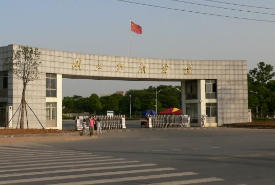 湖北武汉经济学院是一本吗