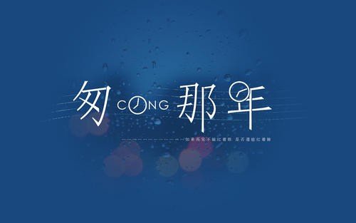 如果再见不能红着眼，是否还能红着脸…… 这句是什么意思