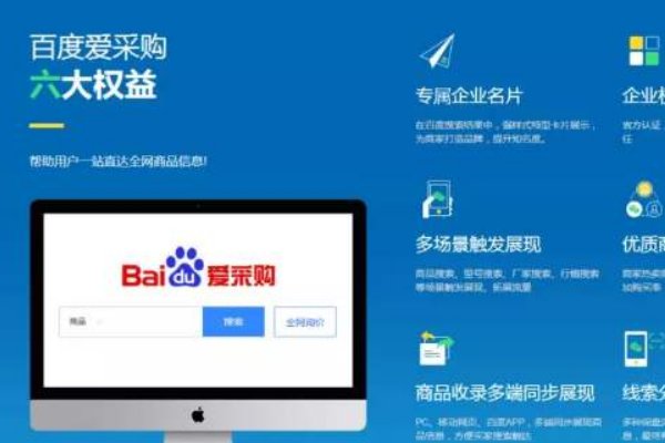 百度爱采购效果怎么样？