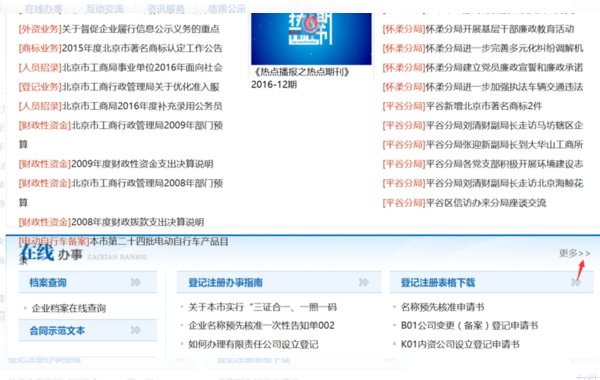 办理营业执照名称变更网上操作流程