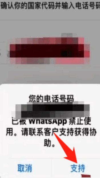 我的whatsapp账号被禁用，如何处理？