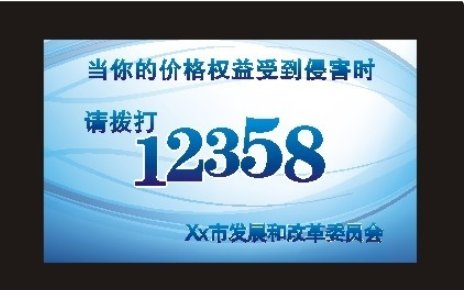 物价局的举报电话是多少?