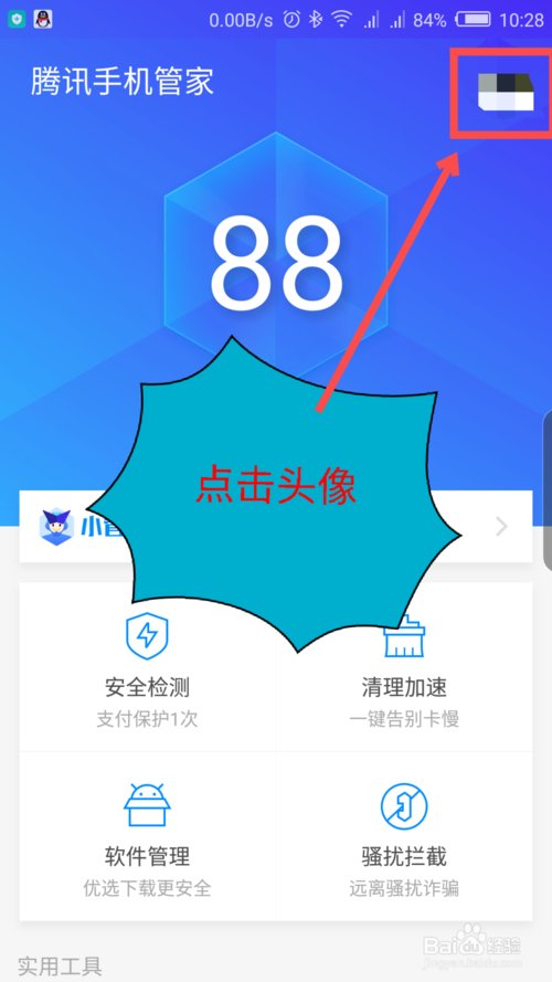 腾讯手机号码取消标记