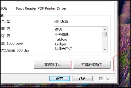 如何安装foxit reader pdf printer